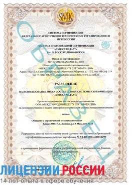 Образец разрешение Брянск Сертификат ISO 14001